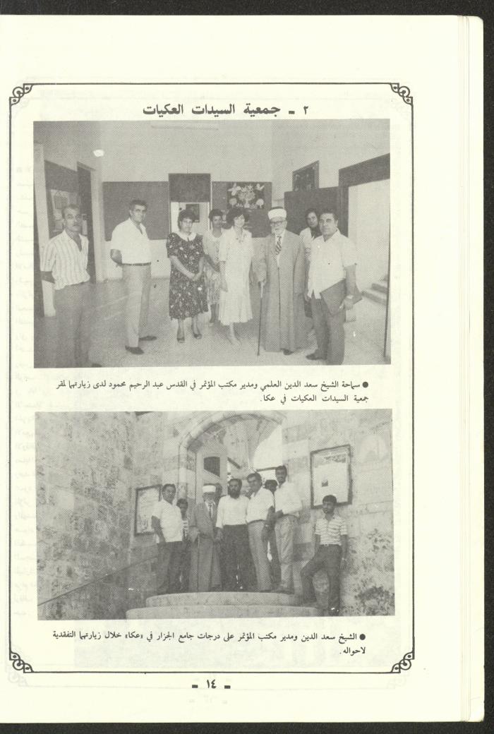تقرير موجز للمؤتمر الاسلامي العام لبيت المقدس، القدس، 1989
