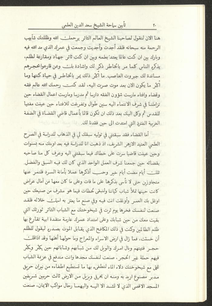 A Pamphlet of the Memorial Service for Saad el-Din el-Alami, Amman, 1993