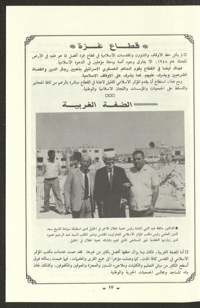 تقرير موجز للمؤتمر الاسلامي العام لبيت المقدس، القدس، 1989

