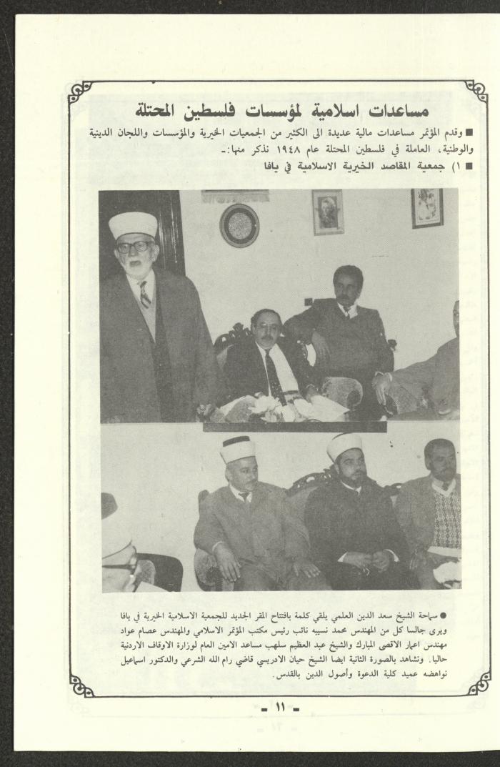 تقرير موجز للمؤتمر الاسلامي العام لبيت المقدس، القدس، 1989
