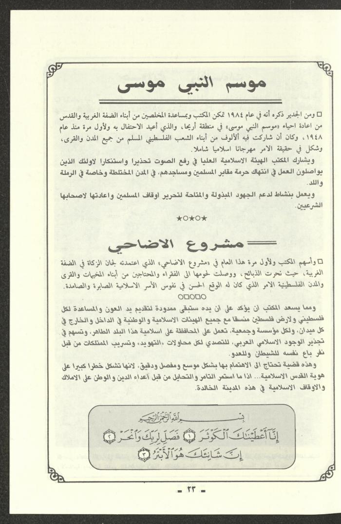 تقرير موجز للمؤتمر الاسلامي العام لبيت المقدس، القدس، 1989
