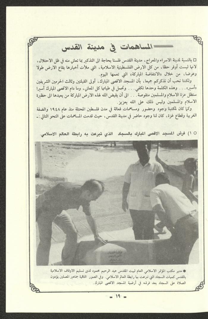 تقرير موجز للمؤتمر الاسلامي العام لبيت المقدس، القدس، 1989
