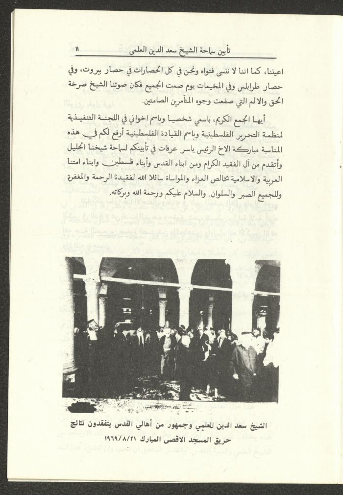A Pamphlet of the Memorial Service for Saad el-Din el-Alami, Amman, 1993