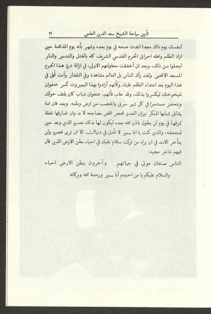 A Pamphlet of the Memorial Service for Saad el-Din el-Alami, Amman, 1993