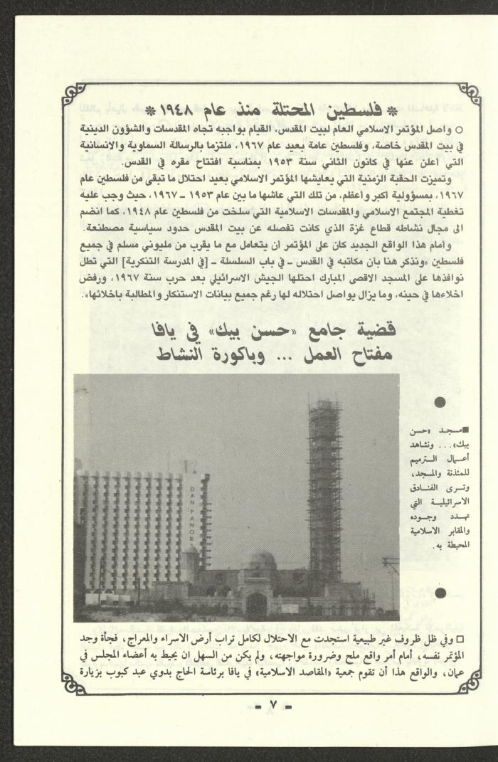 تقرير موجز للمؤتمر الاسلامي العام لبيت المقدس، القدس، 1989
