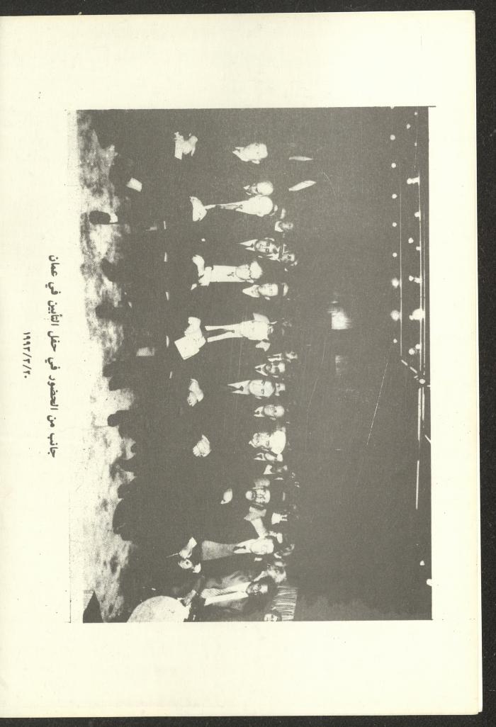 A Pamphlet of the Memorial Service for Saad el-Din el-Alami, Amman, 1993