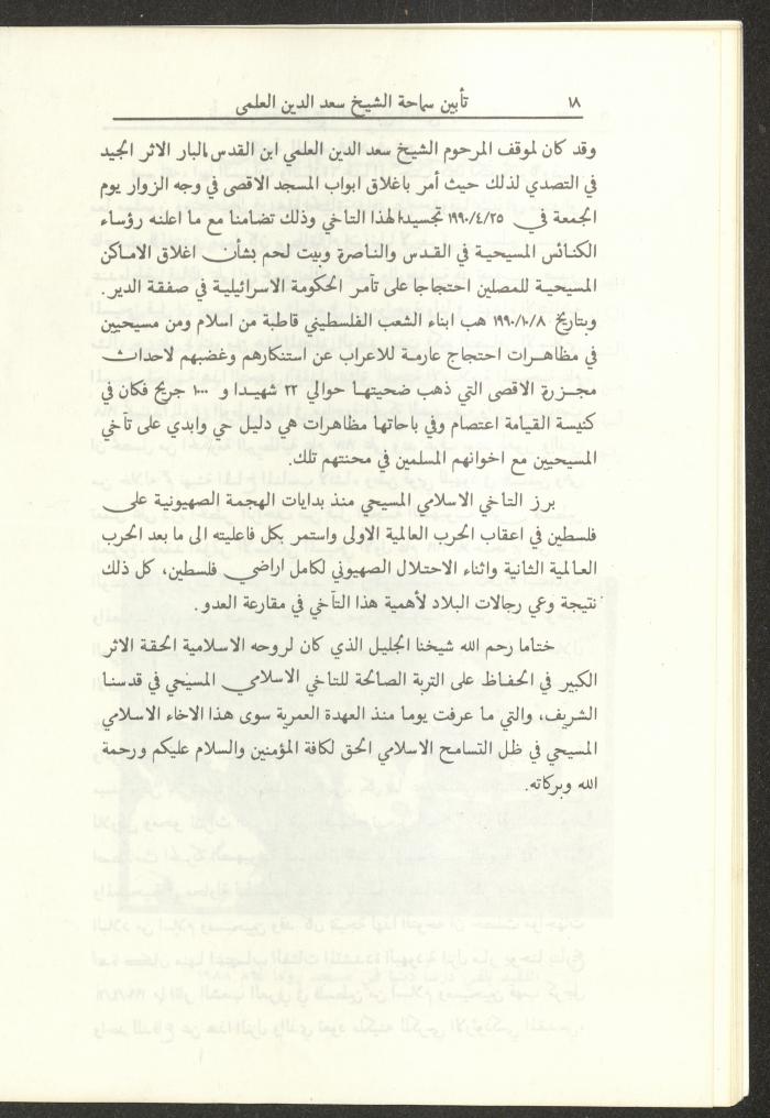 A Pamphlet of the Memorial Service for Saad el-Din el-Alami, Amman, 1993
