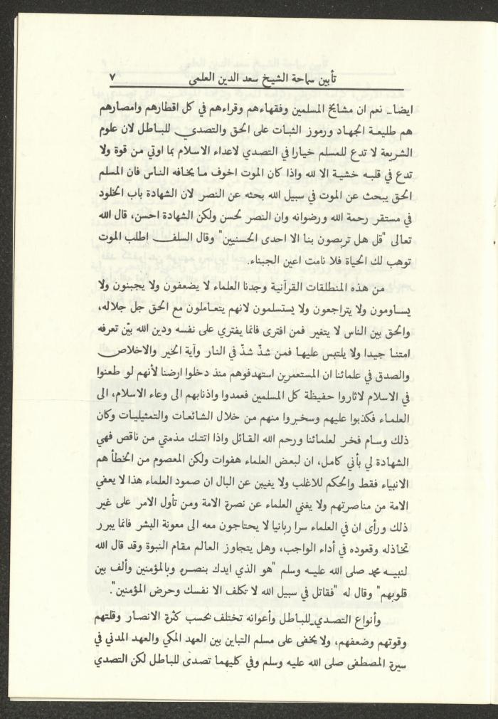 A Pamphlet of the Memorial Service for Saad el-Din el-Alami, Amman, 1993