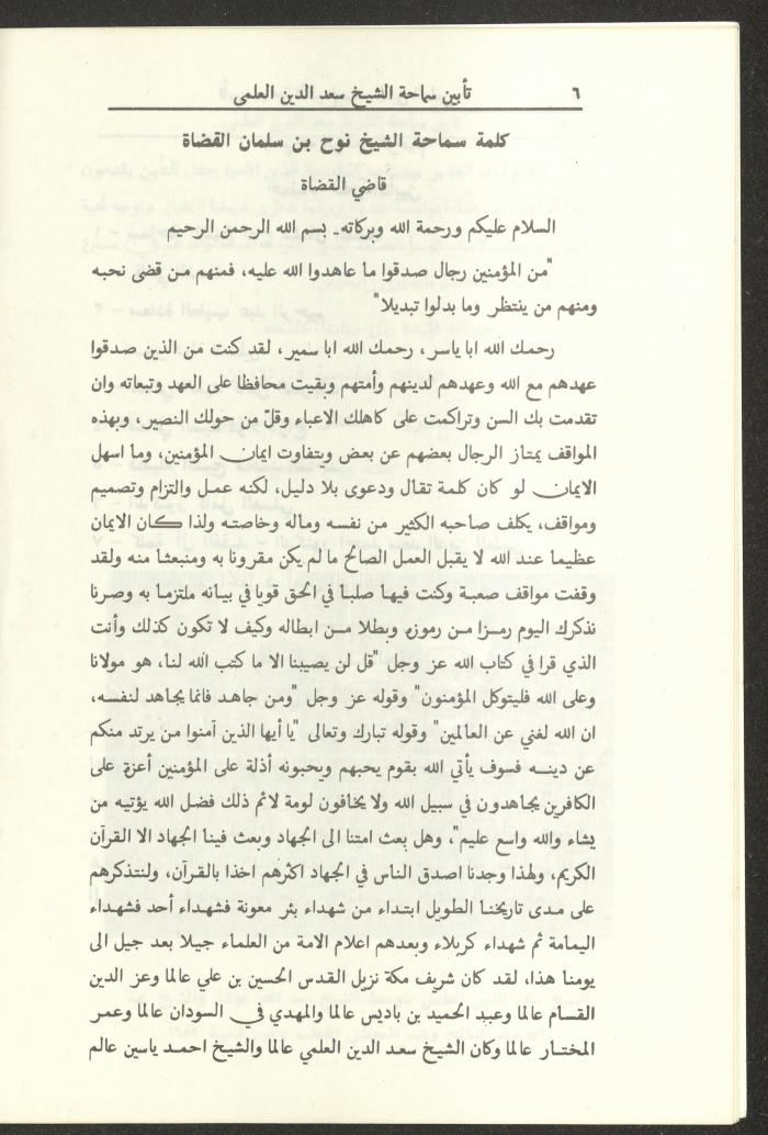 A Pamphlet of the Memorial Service for Saad el-Din el-Alami, Amman, 1993