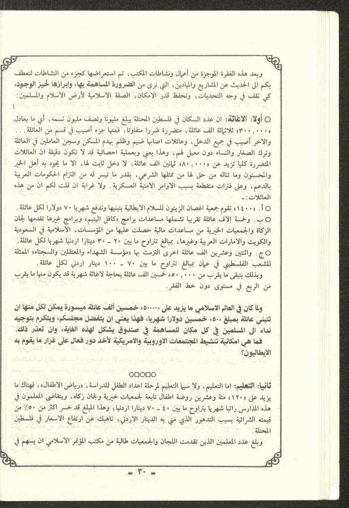 تقرير موجز للمؤتمر الاسلامي العام لبيت المقدس، القدس، 1989
