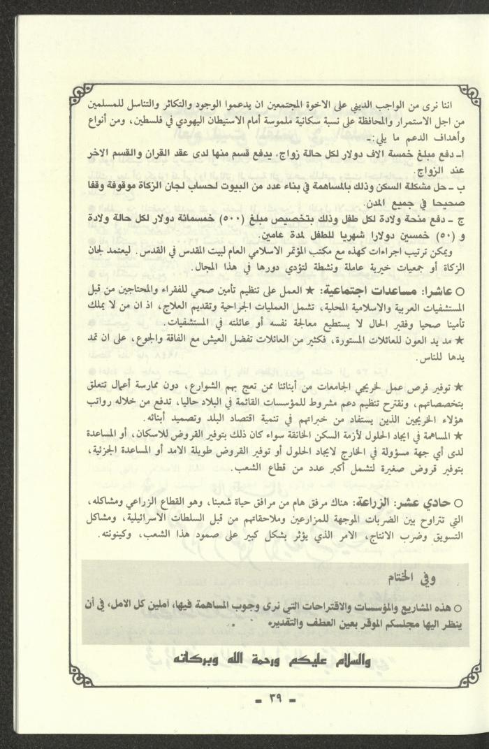 تقرير موجز للمؤتمر الاسلامي العام لبيت المقدس، القدس، 1989
