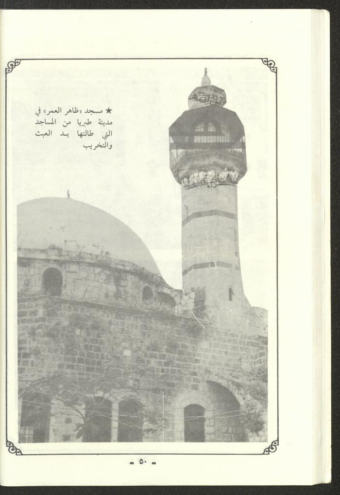 تقرير موجز للمؤتمر الاسلامي العام لبيت المقدس، القدس، 1989
