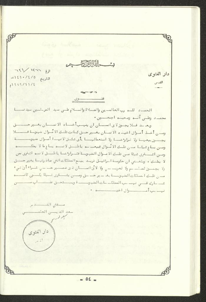 تقرير موجز للمؤتمر الاسلامي العام لبيت المقدس، القدس، 1989
