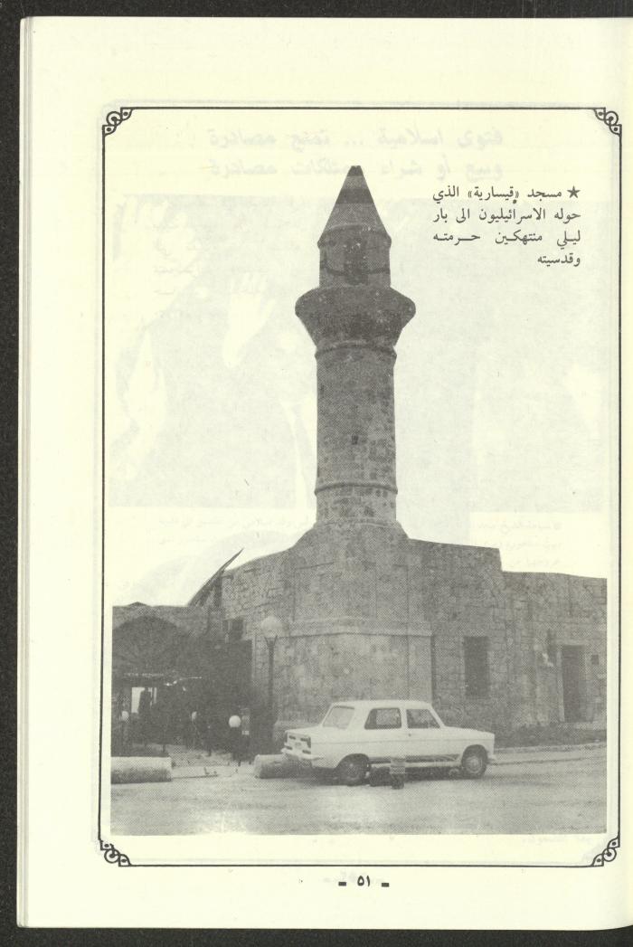تقرير موجز للمؤتمر الاسلامي العام لبيت المقدس، القدس، 1989
