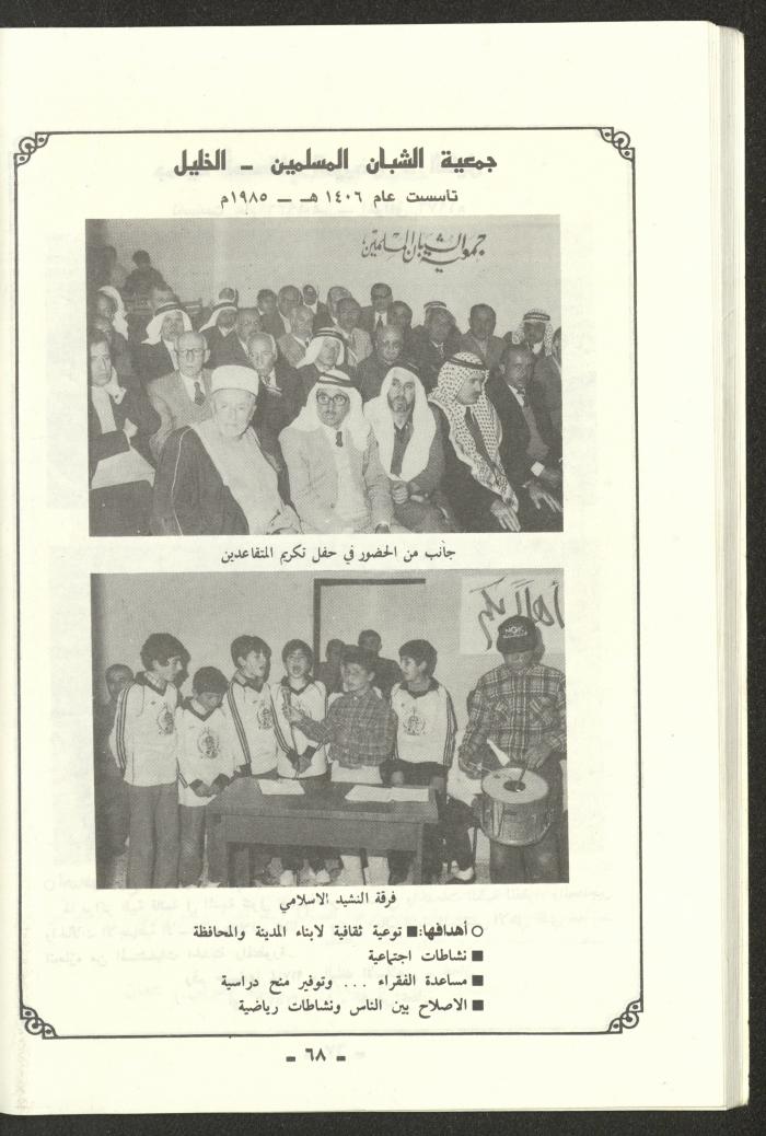 تقرير موجز للمؤتمر الاسلامي العام لبيت المقدس، القدس، 1989
