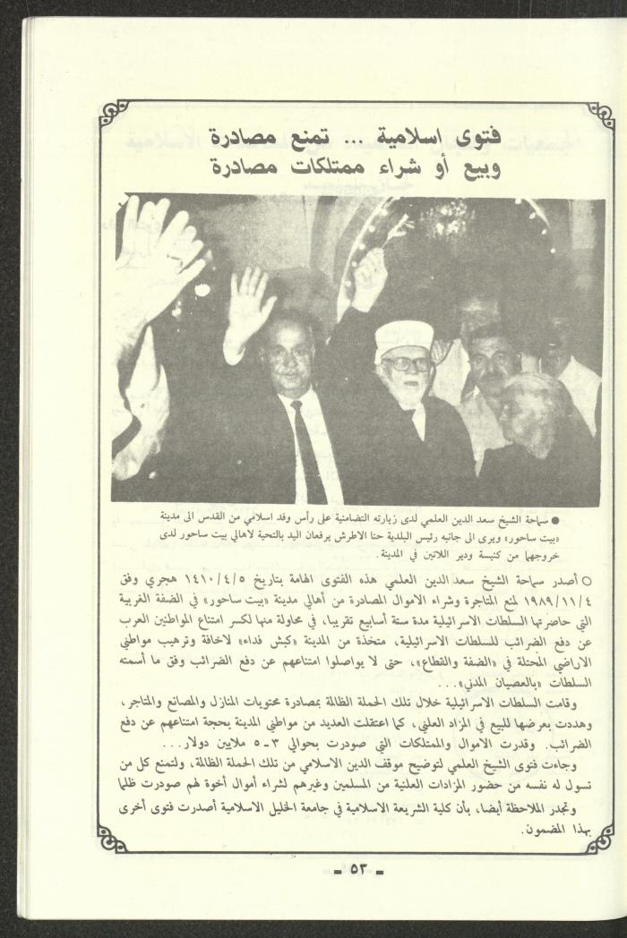 تقرير موجز للمؤتمر الاسلامي العام لبيت المقدس، القدس، 1989

