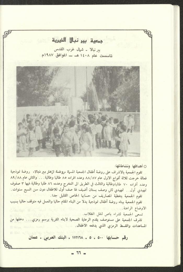 تقرير موجز للمؤتمر الاسلامي العام لبيت المقدس، القدس، 1989
