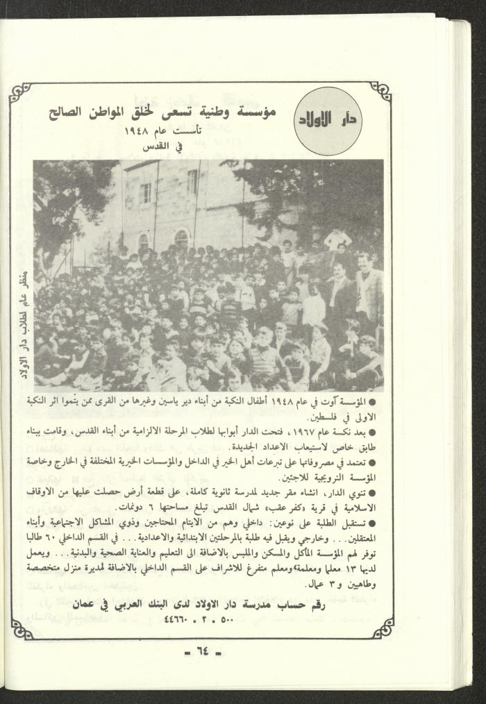 تقرير موجز للمؤتمر الاسلامي العام لبيت المقدس، القدس، 1989
