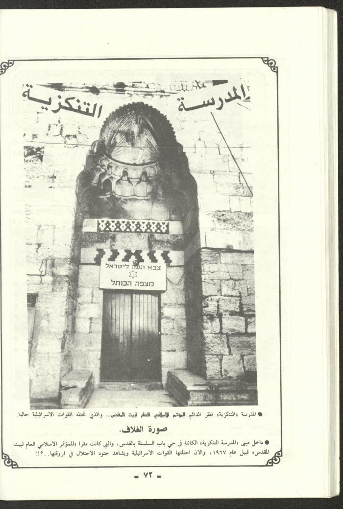 تقرير موجز للمؤتمر الاسلامي العام لبيت المقدس، القدس، 1989
