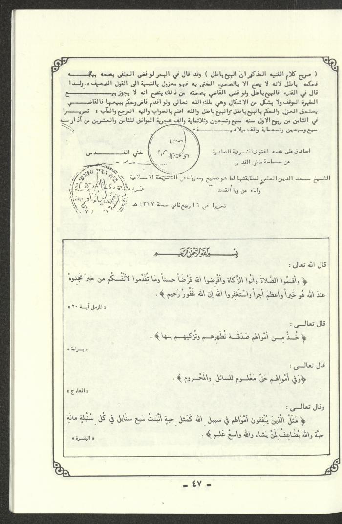 تقرير موجز للمؤتمر الاسلامي العام لبيت المقدس، القدس، 1989
