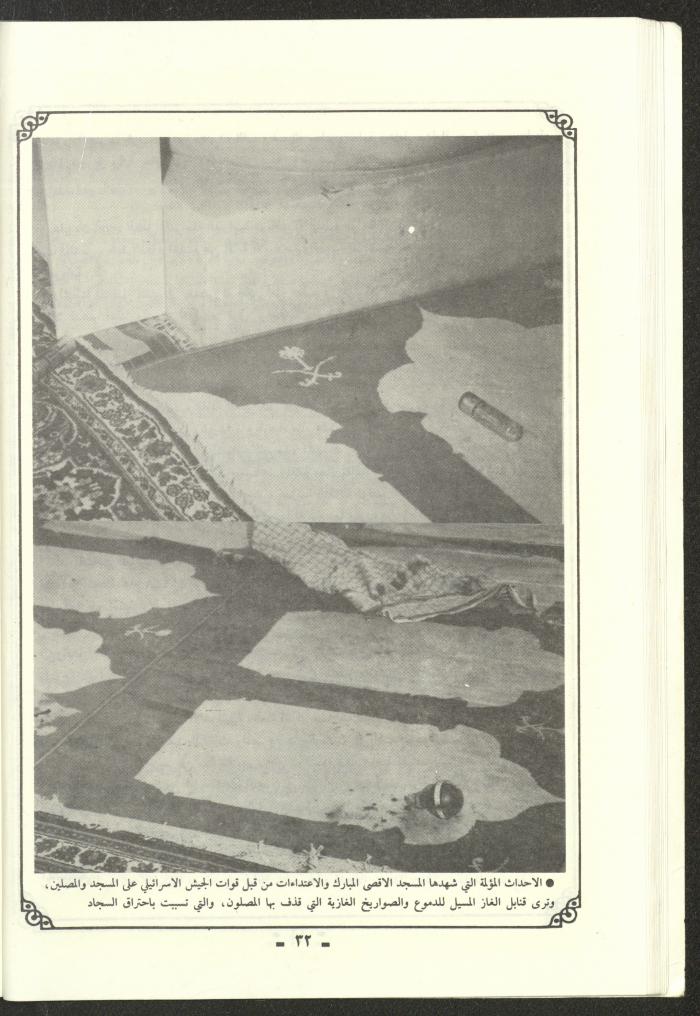 تقرير موجز للمؤتمر الاسلامي العام لبيت المقدس، القدس، 1989
