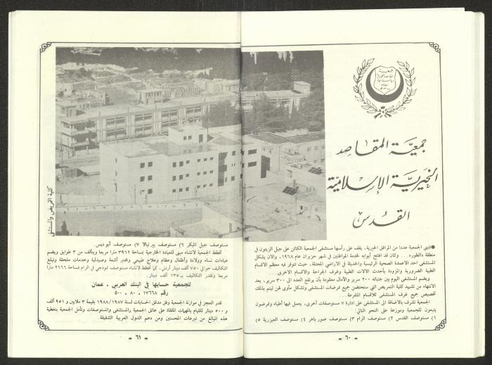 تقرير موجز للمؤتمر الاسلامي العام لبيت المقدس، القدس، 1989
