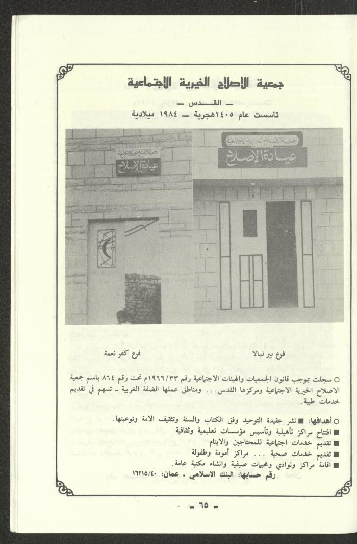 تقرير موجز للمؤتمر الاسلامي العام لبيت المقدس، القدس، 1989
