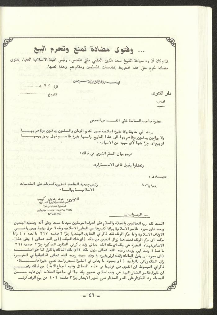 تقرير موجز للمؤتمر الاسلامي العام لبيت المقدس، القدس، 1989
