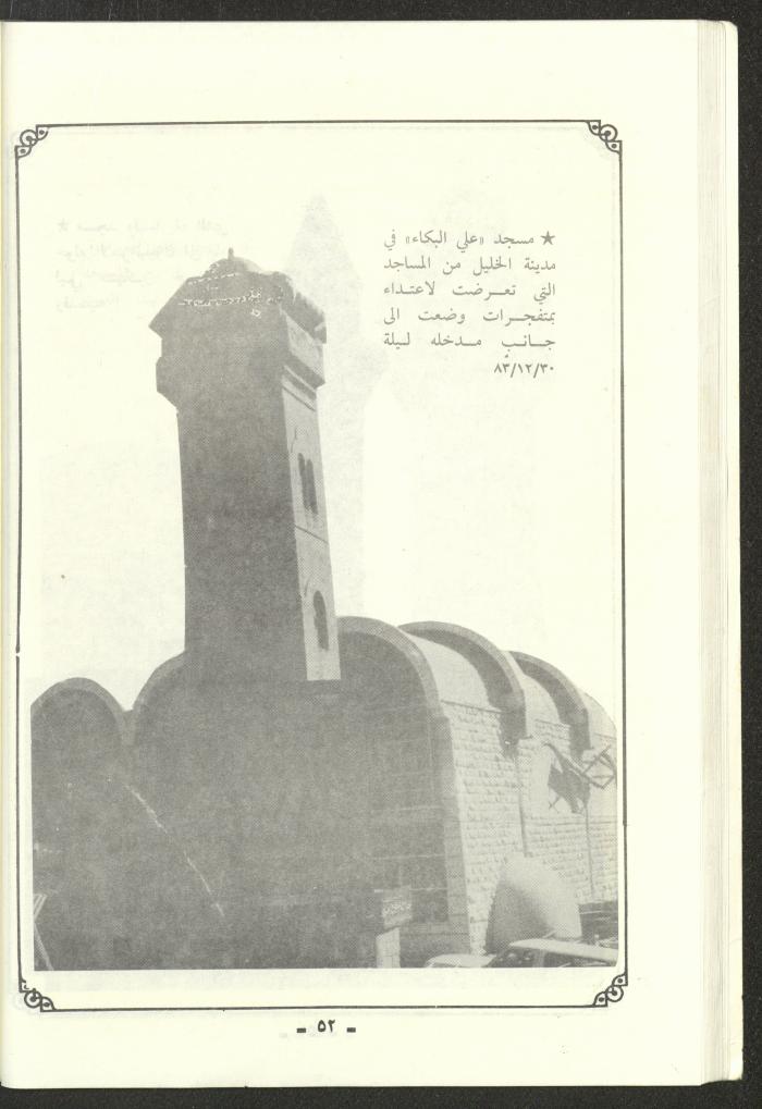 تقرير موجز للمؤتمر الاسلامي العام لبيت المقدس، القدس، 1989
