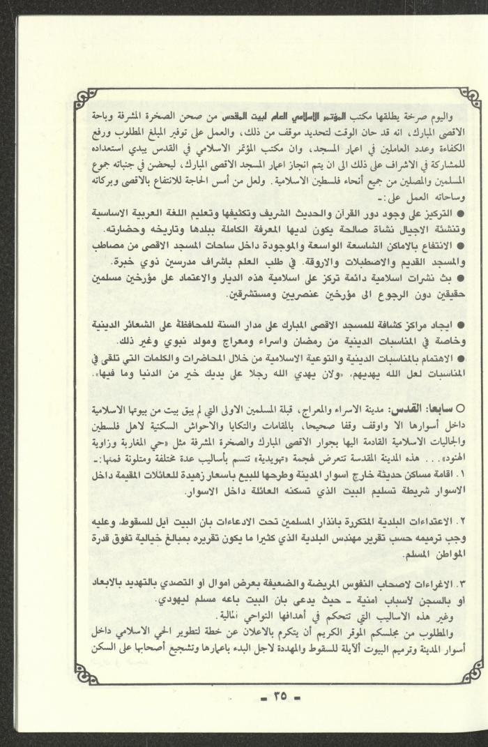 تقرير موجز للمؤتمر الاسلامي العام لبيت المقدس، القدس، 1989
