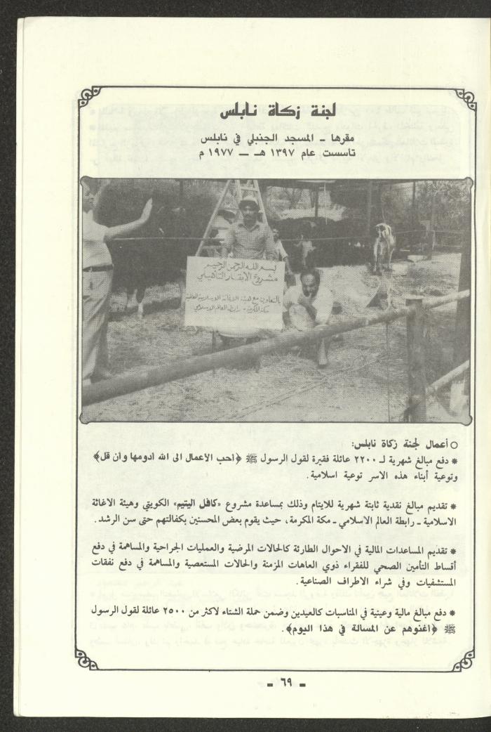 تقرير موجز للمؤتمر الاسلامي العام لبيت المقدس، القدس، 1989
