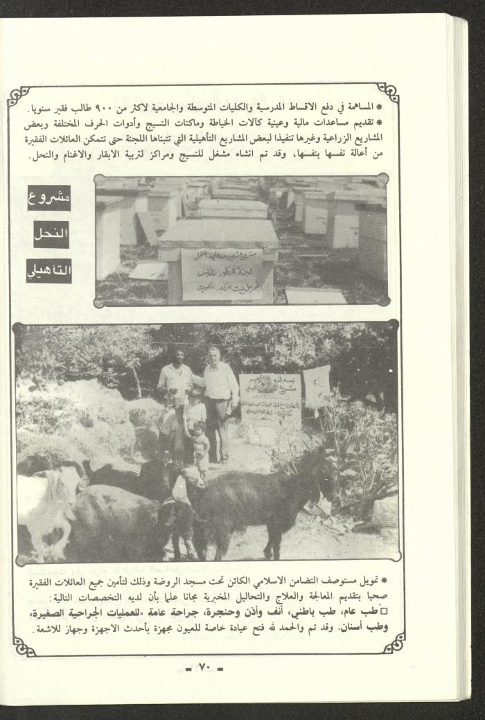 تقرير موجز للمؤتمر الاسلامي العام لبيت المقدس، القدس، 1989
