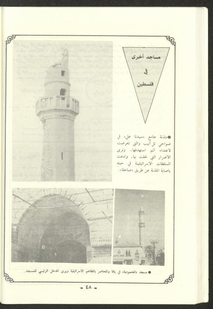 تقرير موجز للمؤتمر الاسلامي العام لبيت المقدس، القدس، 1989
