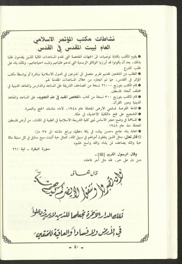تقرير موجز للمؤتمر الاسلامي العام لبيت المقدس، القدس، 1989
