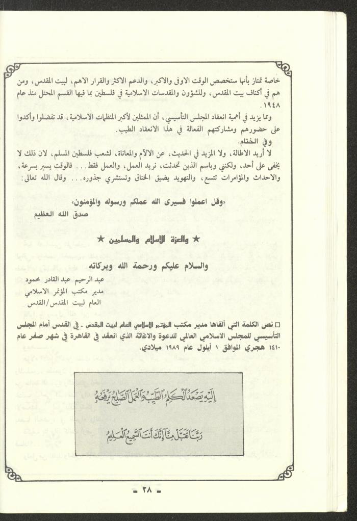 تقرير موجز للمؤتمر الاسلامي العام لبيت المقدس، القدس، 1989

