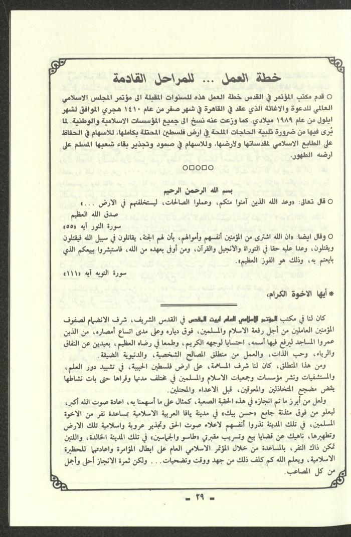 تقرير موجز للمؤتمر الاسلامي العام لبيت المقدس، القدس، 1989
