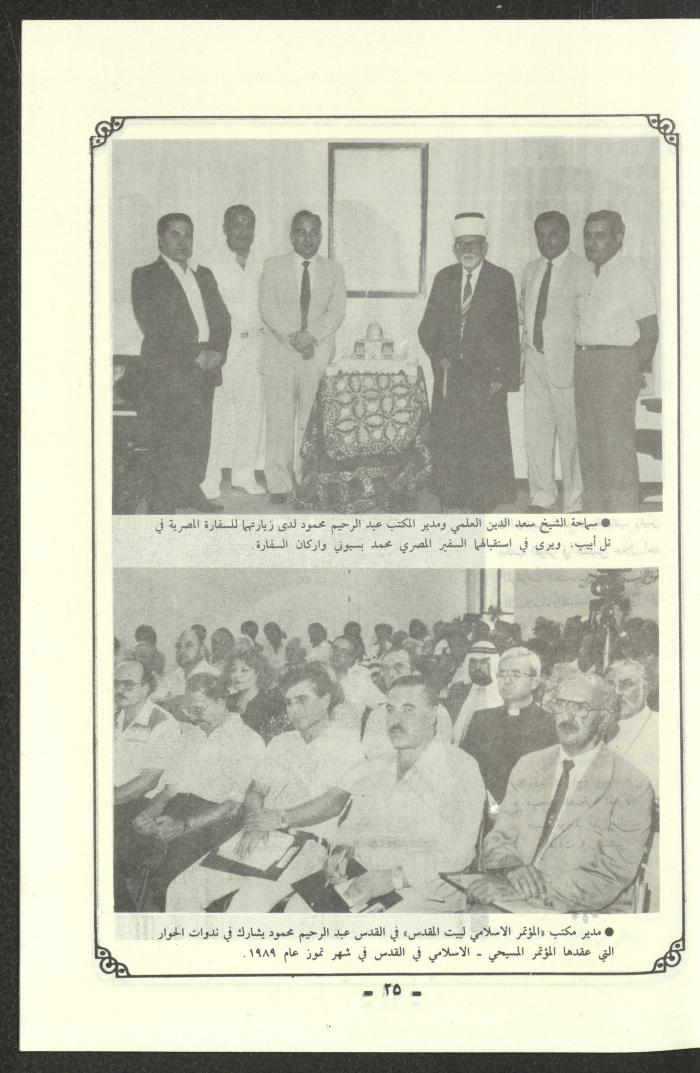 تقرير موجز للمؤتمر الاسلامي العام لبيت المقدس، القدس، 1989
