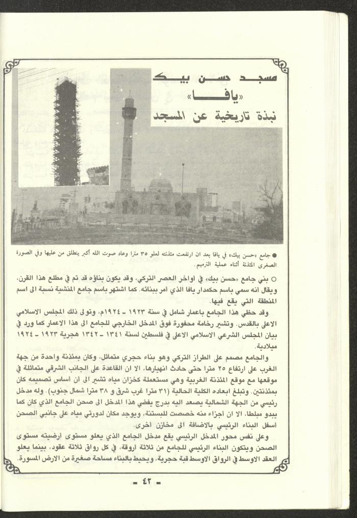 تقرير موجز للمؤتمر الاسلامي العام لبيت المقدس، القدس، 1989
