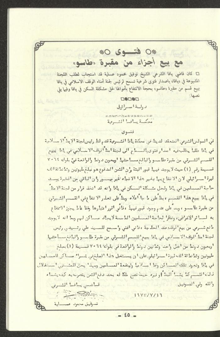 تقرير موجز للمؤتمر الاسلامي العام لبيت المقدس، القدس، 1989
