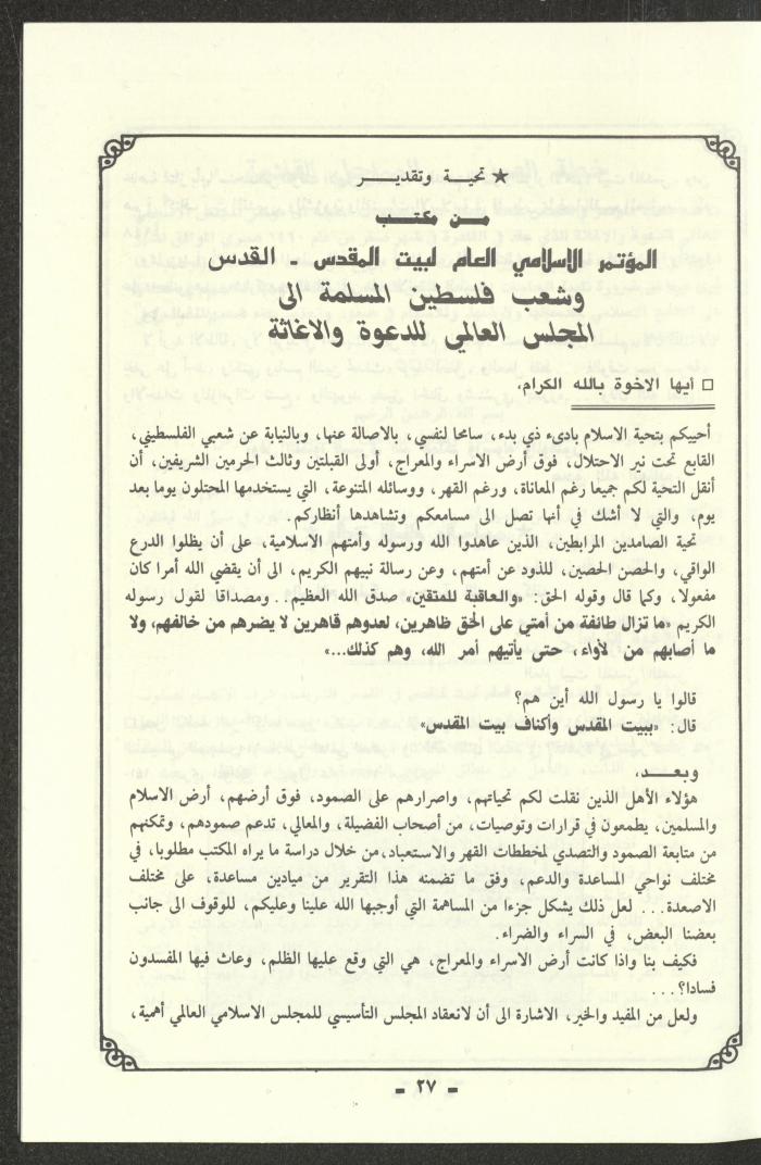 تقرير موجز للمؤتمر الاسلامي العام لبيت المقدس، القدس، 1989
