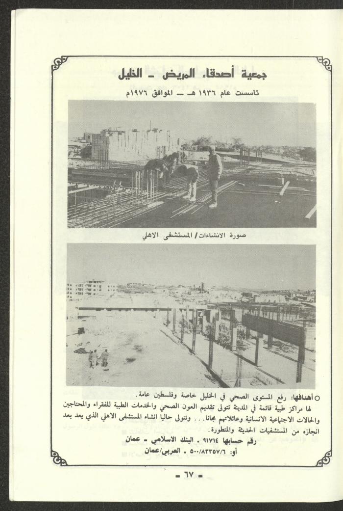تقرير موجز للمؤتمر الاسلامي العام لبيت المقدس، القدس، 1989
