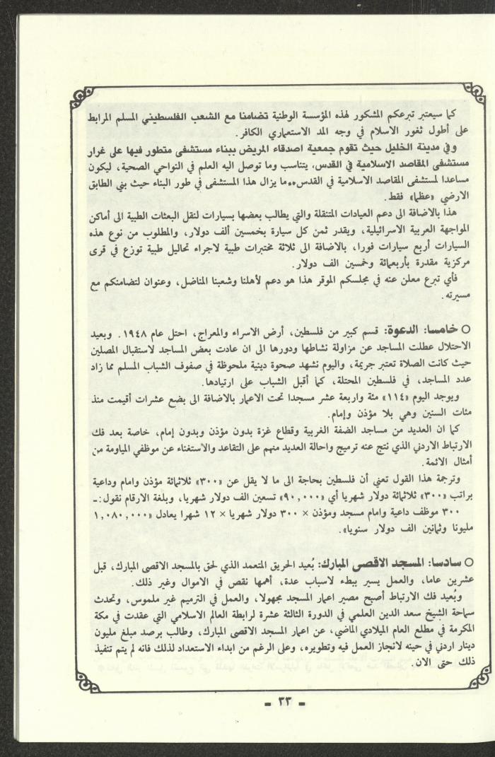 تقرير موجز للمؤتمر الاسلامي العام لبيت المقدس، القدس، 1989
