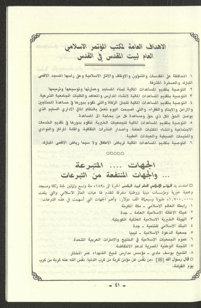 تقرير موجز للمؤتمر الاسلامي العام لبيت المقدس، القدس، 1989
