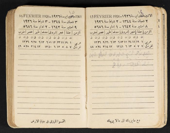 Abdel-Rahman al-Haj Ibrahim Diaries, Tulkarm, 1927