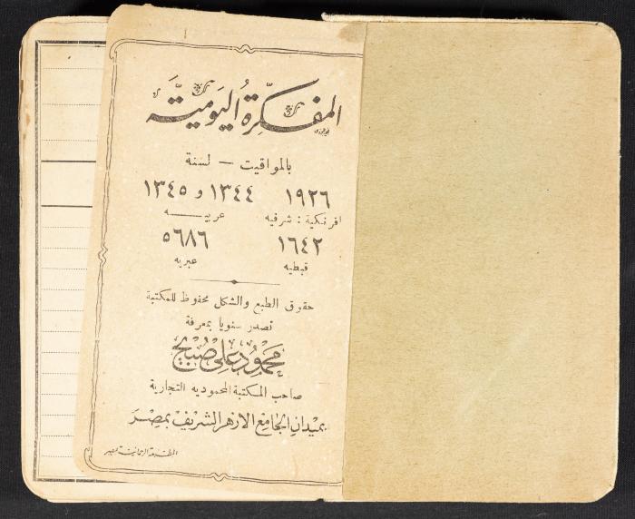 Abdel-Rahman al-Haj Ibrahim Diaries, Tulkarm, 1927