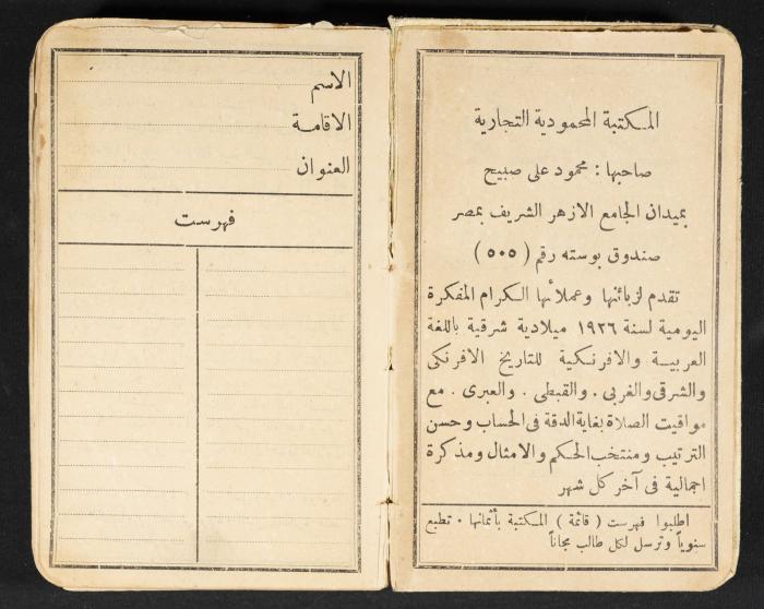 Abdel-Rahman al-Haj Ibrahim Diaries, Tulkarm, 1927