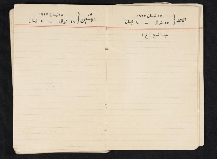 مذكرات عبدالرحمن الحاج إبراهيم، طولكرم، 1927