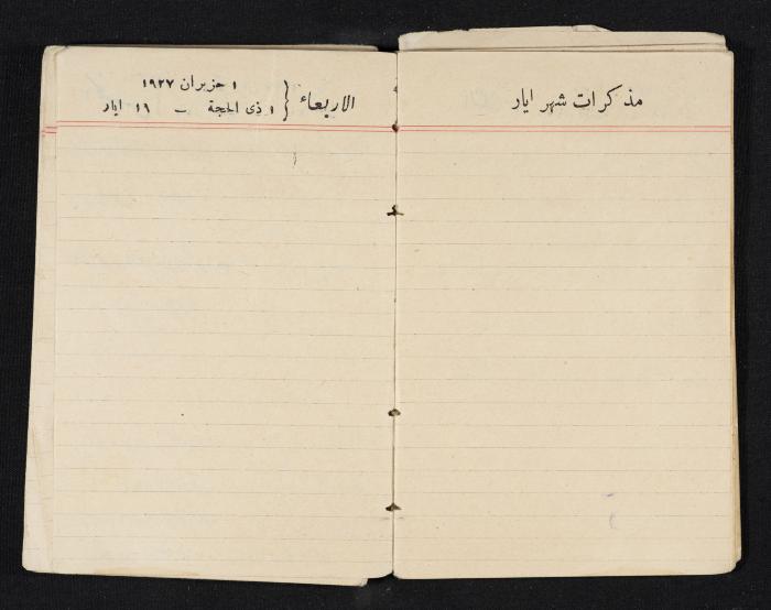 مذكرات عبدالرحمن الحاج إبراهيم، طولكرم، 1927