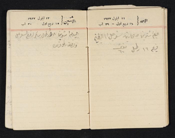 مذكرات عبدالرحمن الحاج إبراهيم، طولكرم، 1927