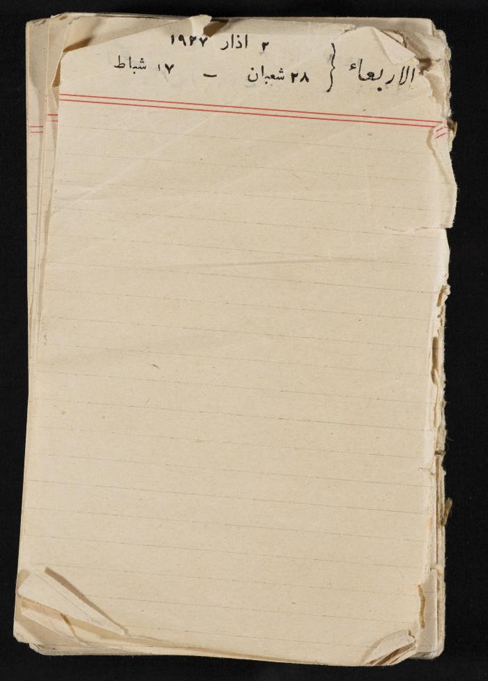 مذكرات عبدالرحمن الحاج إبراهيم، طولكرم، 1927